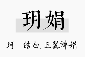 玥娟名字的寓意及含义