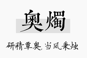 奥烛名字的寓意及含义