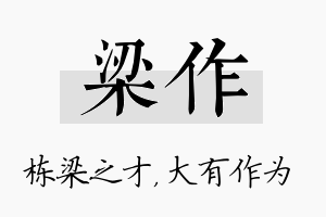 梁作名字的寓意及含义