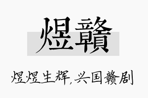 煜赣名字的寓意及含义