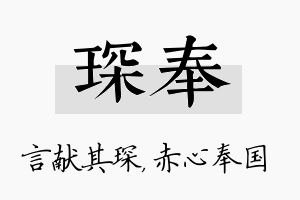 琛奉名字的寓意及含义