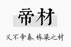 帝材名字的寓意及含义