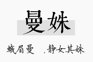 曼姝名字的寓意及含义