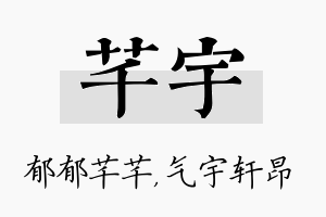 芊宇名字的寓意及含义