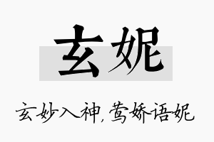 玄妮名字的寓意及含义