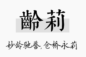 龄莉名字的寓意及含义