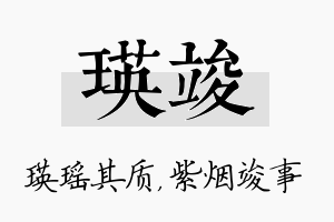 瑛竣名字的寓意及含义