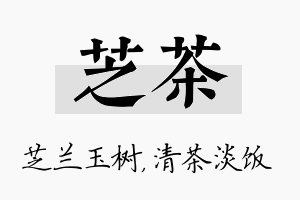 芝茶名字的寓意及含义