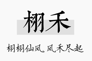 栩禾名字的寓意及含义