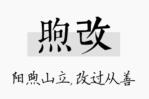 煦改名字的寓意及含义