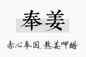 奉姜名字的寓意及含义