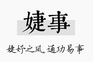 婕事名字的寓意及含义