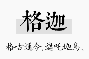 格迦名字的寓意及含义