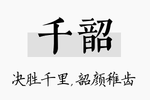 千韶名字的寓意及含义