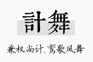 计舞名字的寓意及含义