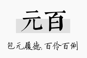 元百名字的寓意及含义