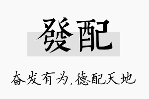 发配名字的寓意及含义