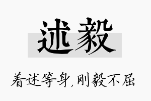 述毅名字的寓意及含义