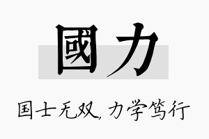 国力名字的寓意及含义