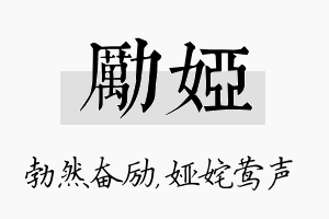 励娅名字的寓意及含义