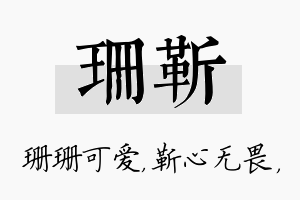 珊靳名字的寓意及含义