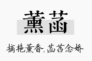 薰菡名字的寓意及含义