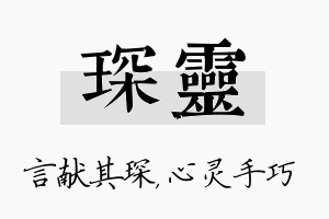 琛灵名字的寓意及含义