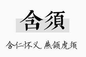 含须名字的寓意及含义