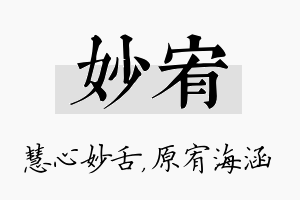 妙宥名字的寓意及含义