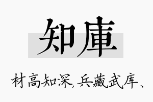 知库名字的寓意及含义