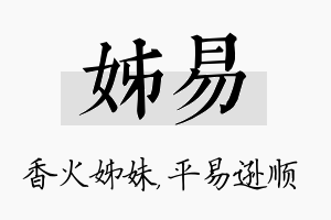 姊易名字的寓意及含义