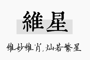 维星名字的寓意及含义