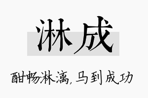 淋成名字的寓意及含义