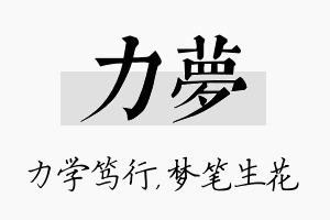 力梦名字的寓意及含义