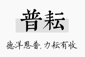 普耘名字的寓意及含义