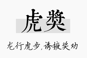 虎奖名字的寓意及含义