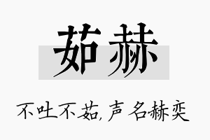 茹赫名字的寓意及含义