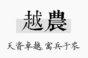 越农名字的寓意及含义