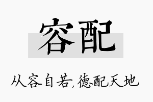 容配名字的寓意及含义