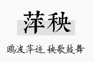 萍秧名字的寓意及含义