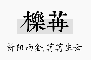 栎苒名字的寓意及含义