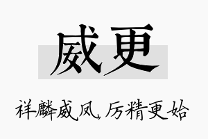 威更名字的寓意及含义