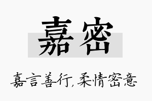 嘉密名字的寓意及含义