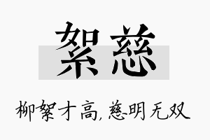 絮慈名字的寓意及含义