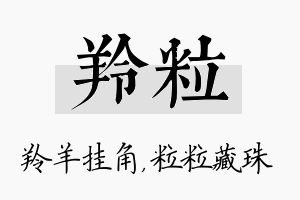 羚粒名字的寓意及含义