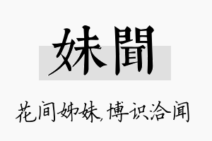 妹闻名字的寓意及含义