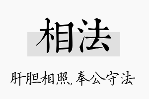 相法名字的寓意及含义