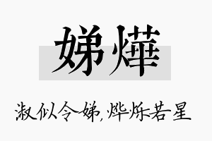 娣烨名字的寓意及含义