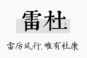 雷杜名字的寓意及含义