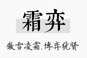 霜弈名字的寓意及含义